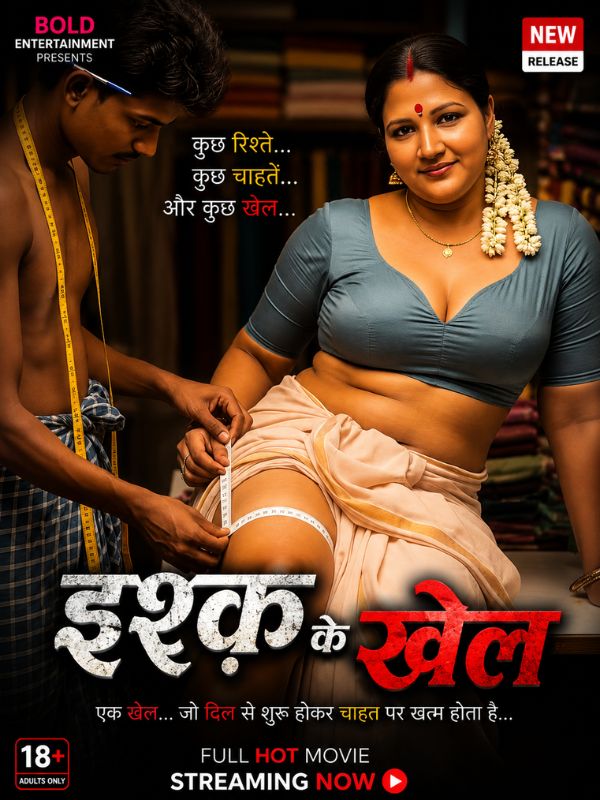 इश्क़ के खेल