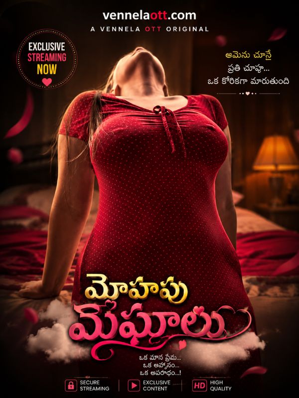 మోహపు మేఘాలు