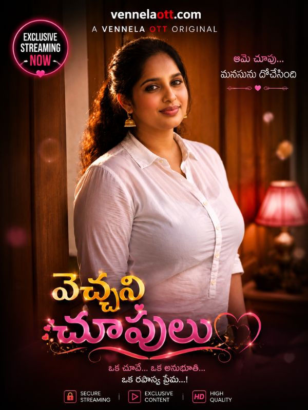 వెచ్చని చూపులు