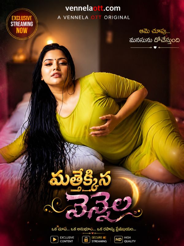 మత్తెక్కిన వెన్నెల