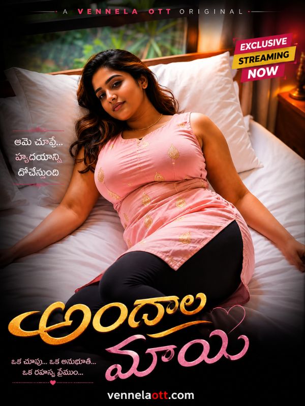 అందాల మాయ