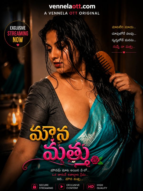 మౌన మత్తు