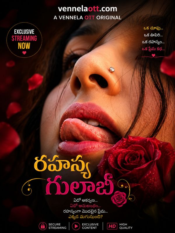 రహస్య గులాబీ