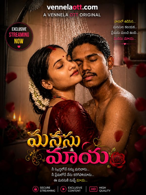 మనసు మాయ