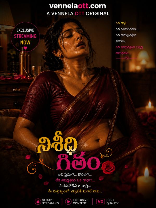 నిశీధి గీతం