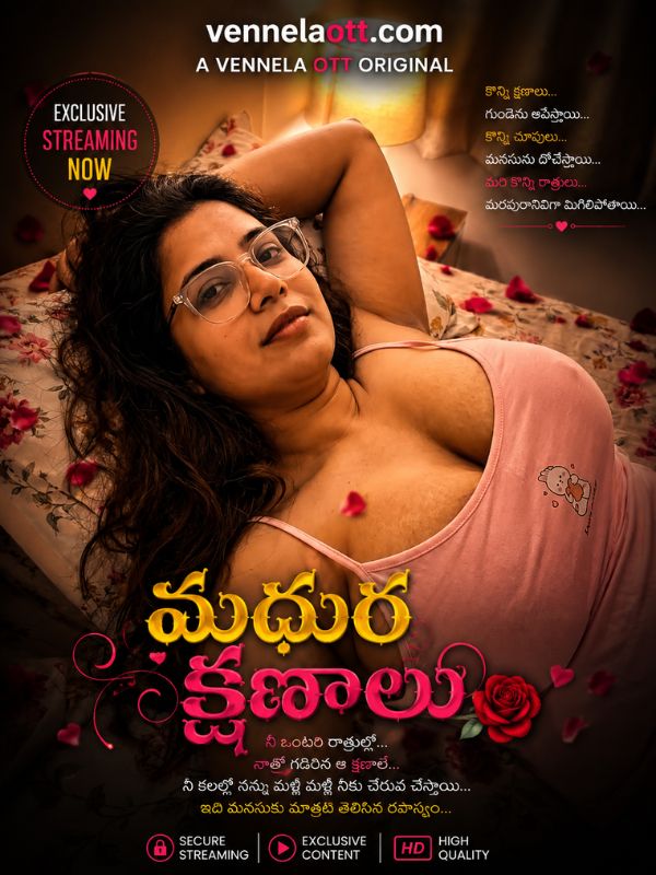 మధుర క్షణాలు