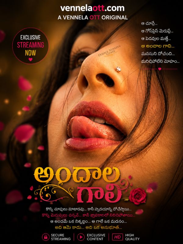 అందాల గాలి